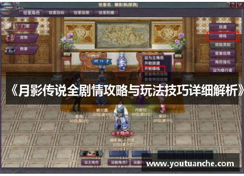 《月影传说全剧情攻略与玩法技巧详细解析》
