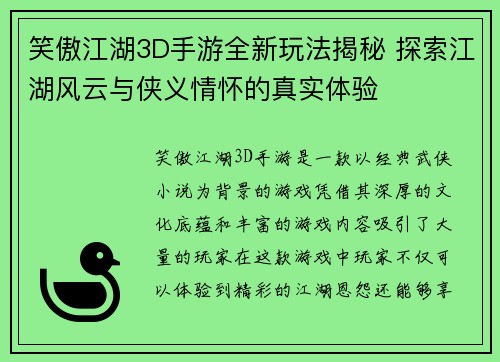 笑傲江湖3D手游全新玩法揭秘 探索江湖风云与侠义情怀的真实体验