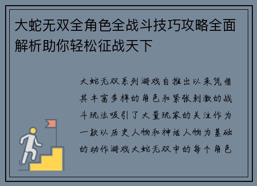 大蛇无双全角色全战斗技巧攻略全面解析助你轻松征战天下