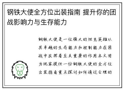 钢铁大使全方位出装指南 提升你的团战影响力与生存能力