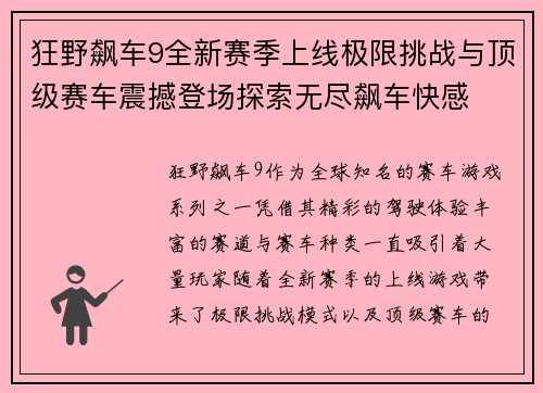 狂野飙车9全新赛季上线极限挑战与顶级赛车震撼登场探索无尽飙车快感