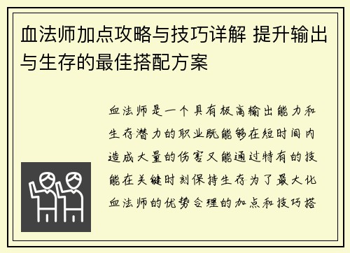 血法师加点攻略与技巧详解 提升输出与生存的最佳搭配方案