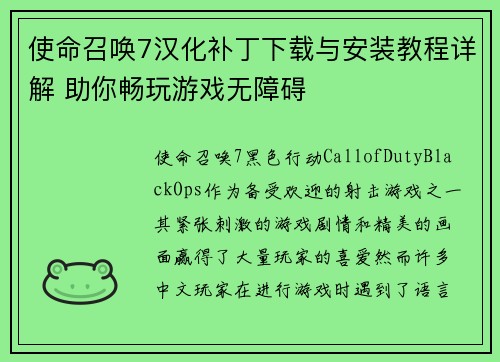 使命召唤7汉化补丁下载与安装教程详解 助你畅玩游戏无障碍