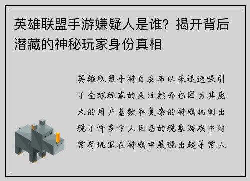 英雄联盟手游嫌疑人是谁？揭开背后潜藏的神秘玩家身份真相