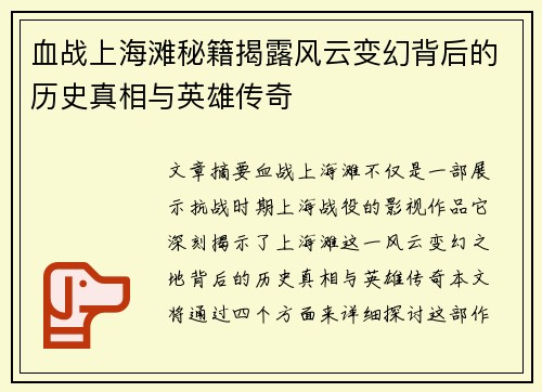 血战上海滩秘籍揭露风云变幻背后的历史真相与英雄传奇